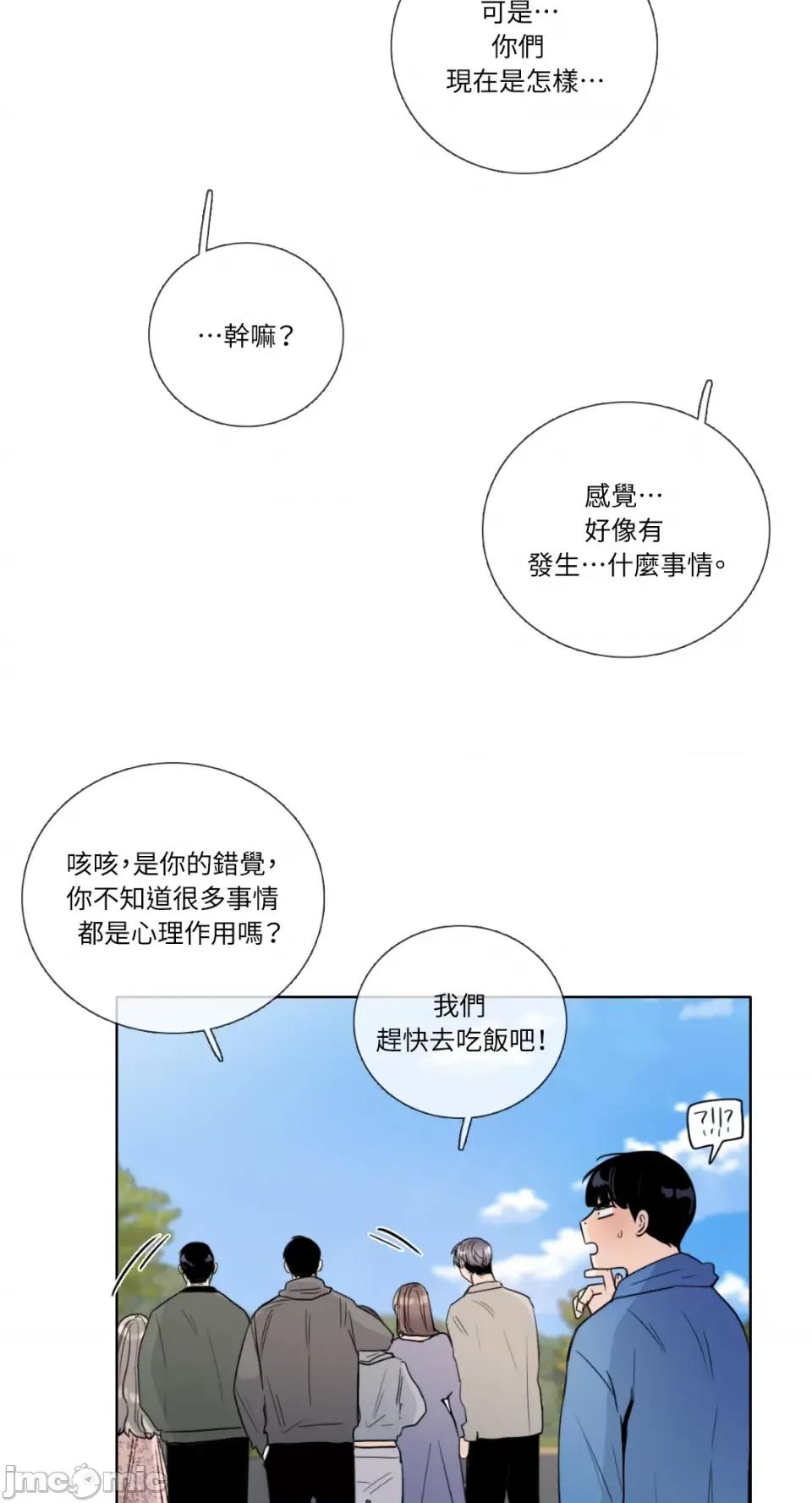 Talk Talk to Me-第140话 第52页
