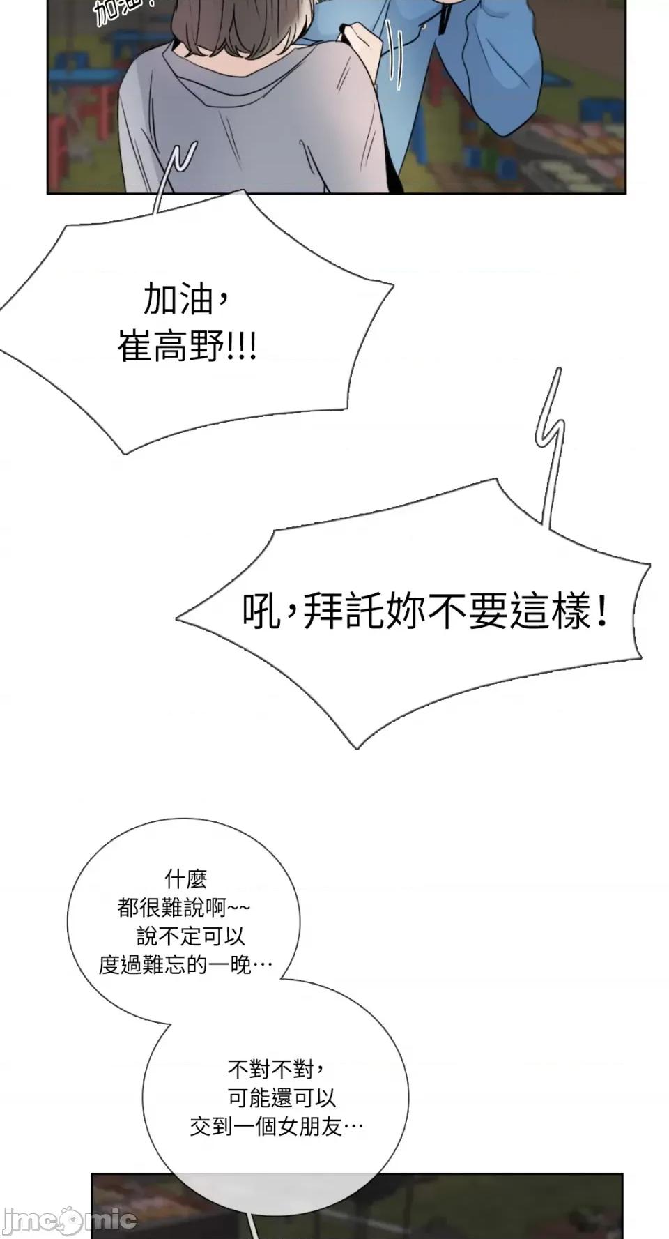 Talk Talk to Me-第140话 第62页