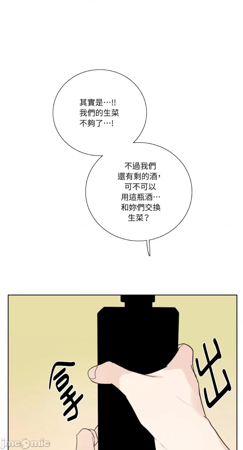 Talk Talk to Me-第141话 第10页