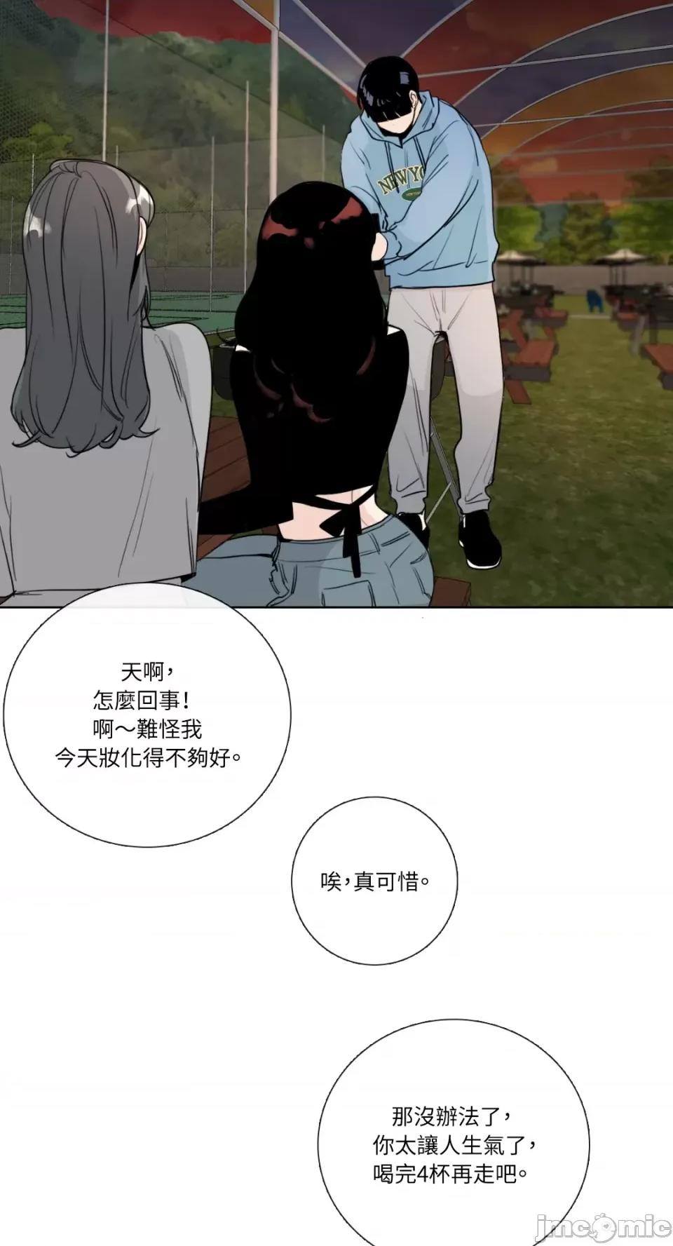 Talk Talk to Me-第141话 第20页