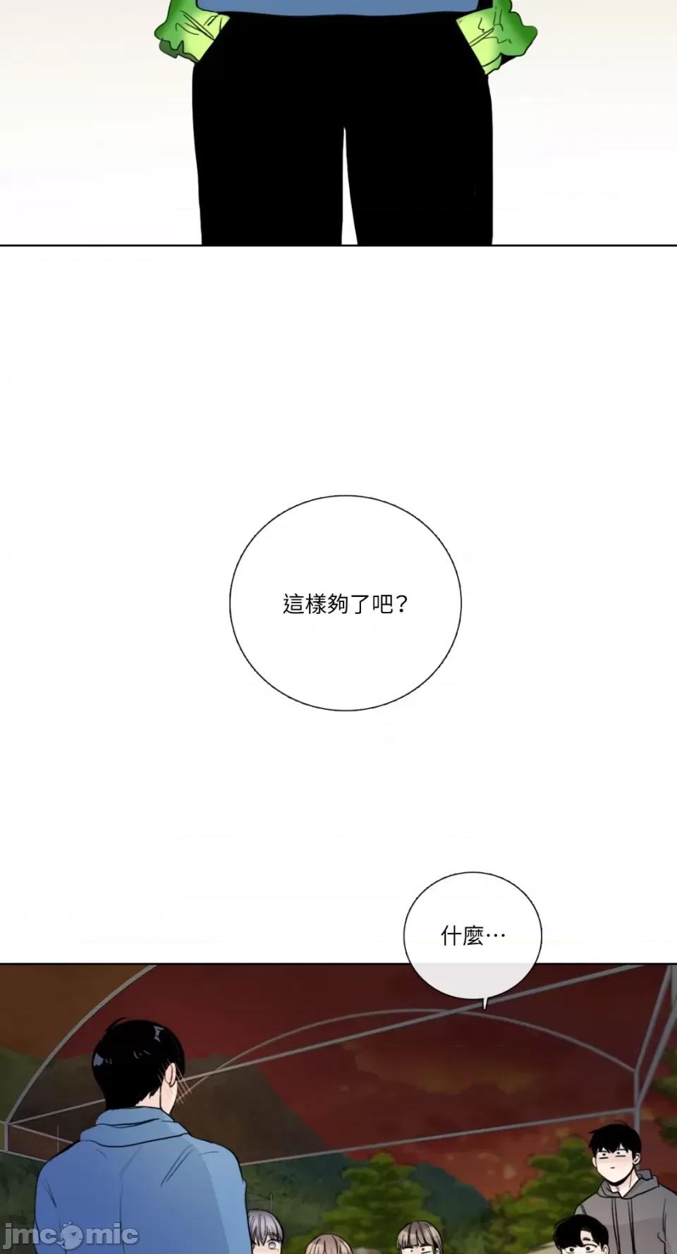 Talk Talk to Me-第141话 第24页
