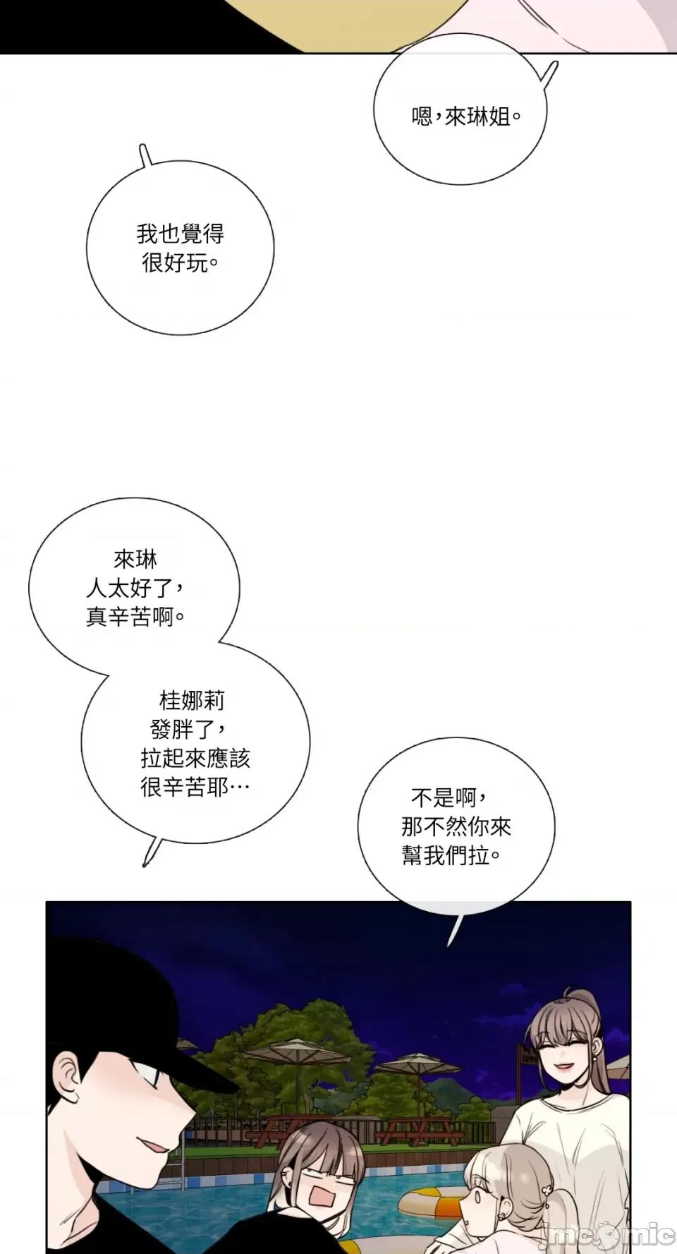 Talk Talk to Me-第141话 第35页