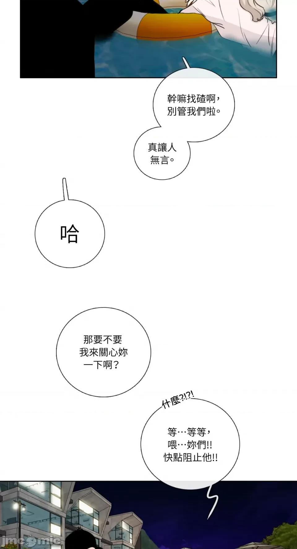 Talk Talk to Me-第141话 第36页