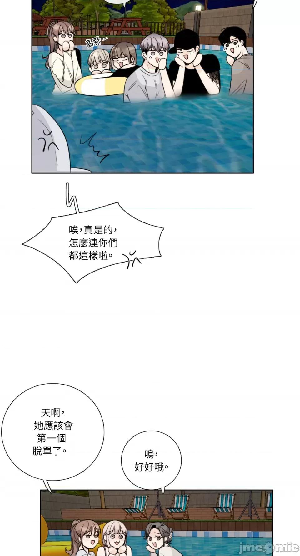 Talk Talk to Me-第141话 第52页