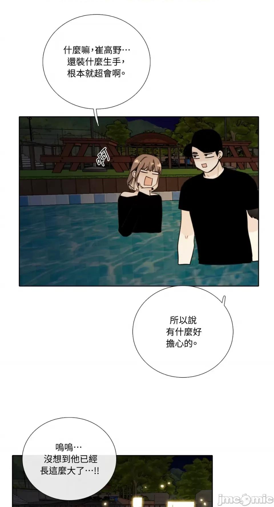 Talk Talk to Me-第142话 第10页