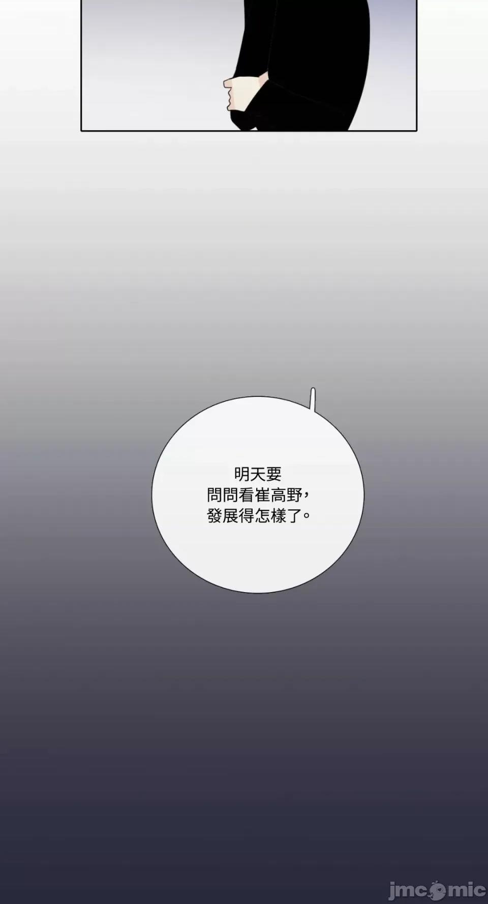 Talk Talk to Me-第142话 第13页