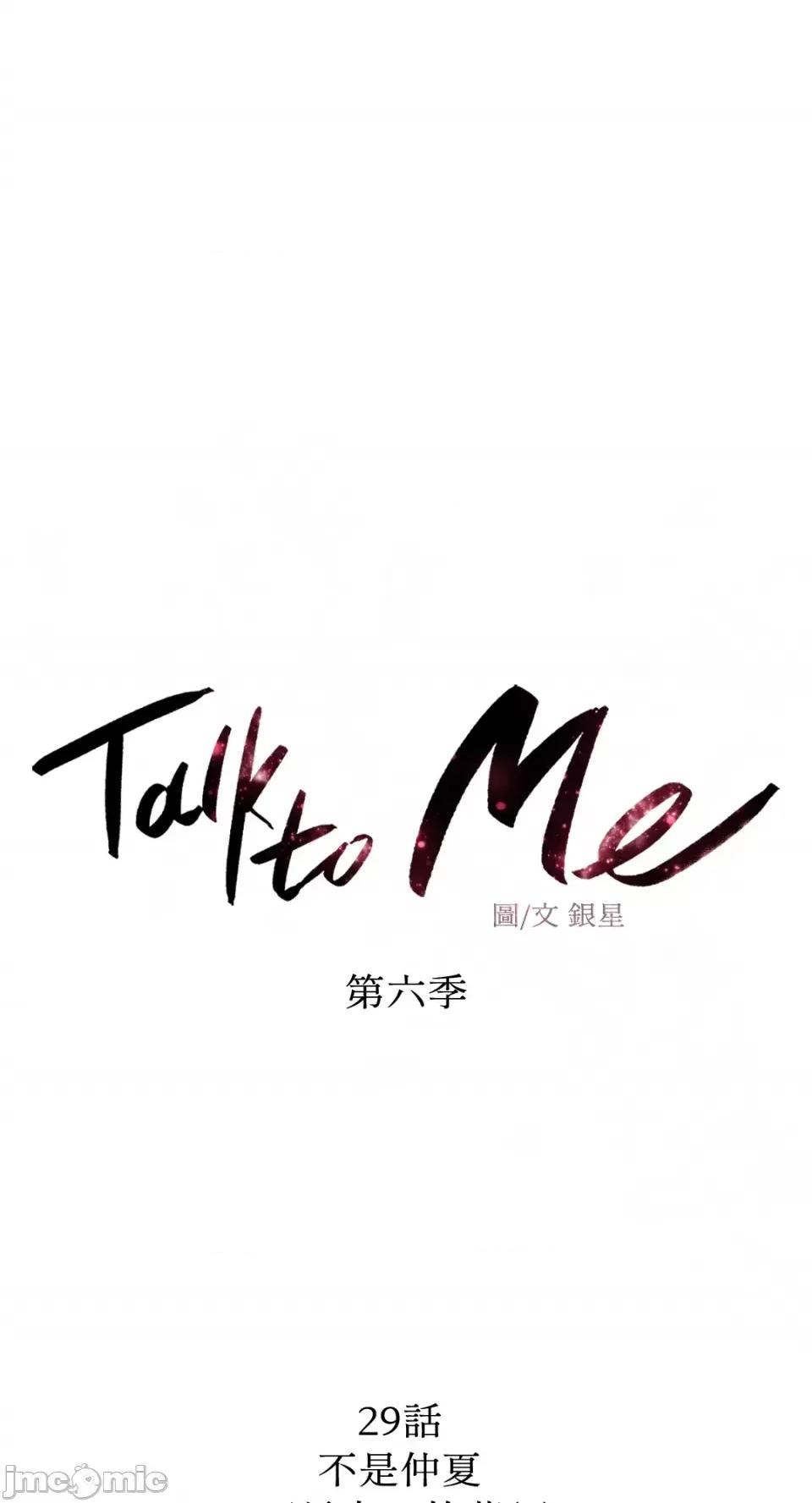Talk Talk to Me-第142话 第19页