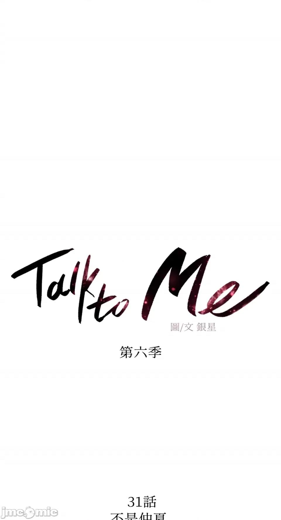 Talk Talk to Me-第144话 第8页