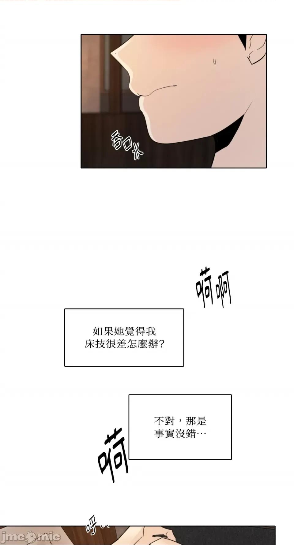 Talk Talk to Me-第144话 第29页