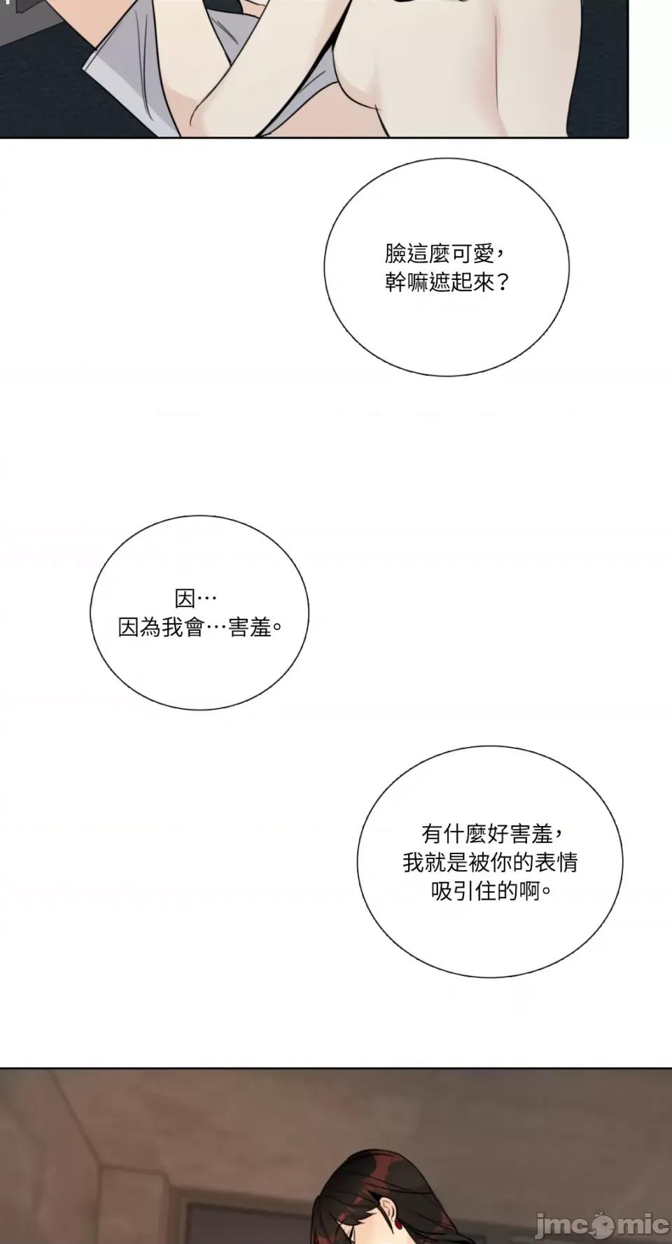 Talk Talk to Me-第144话 第32页