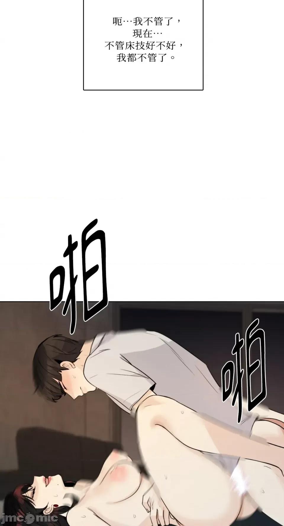 Talk Talk to Me-第144话 第43页