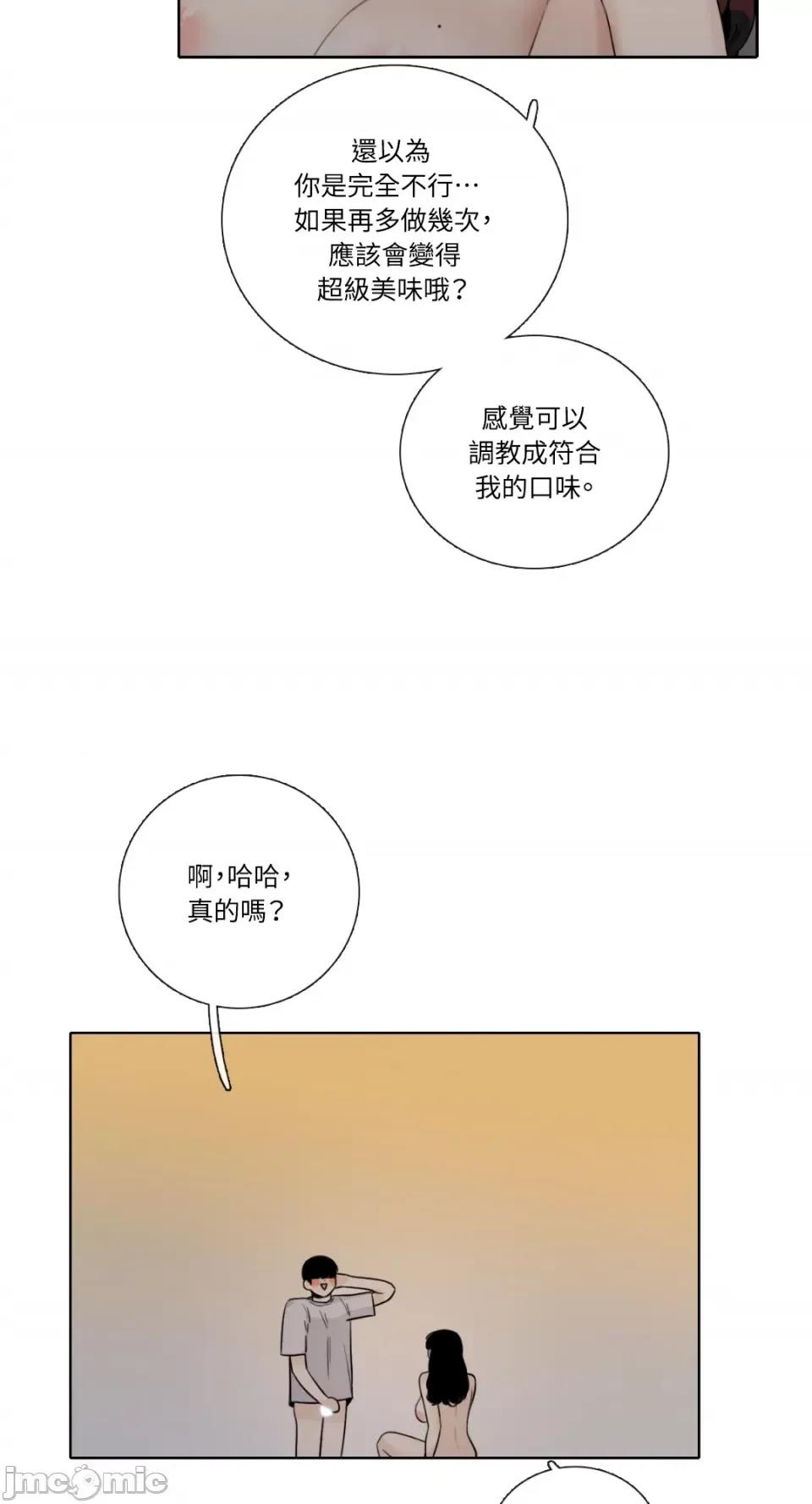 Talk Talk to Me-第145话 第18页