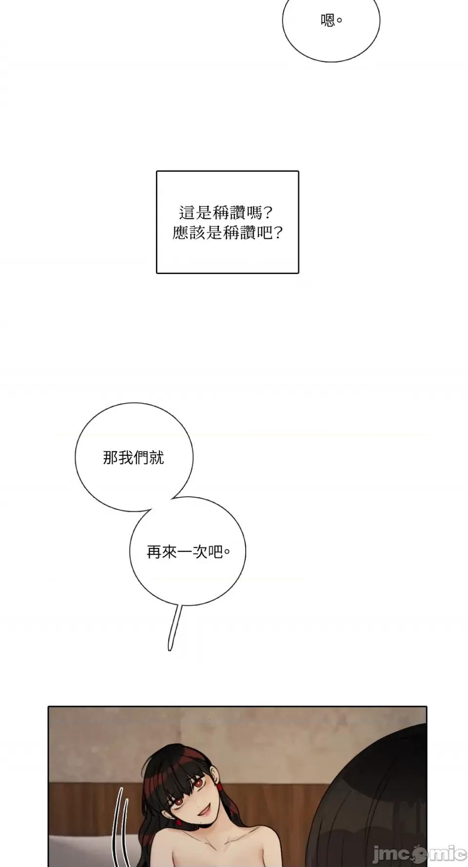 Talk Talk to Me-第145话 第19页