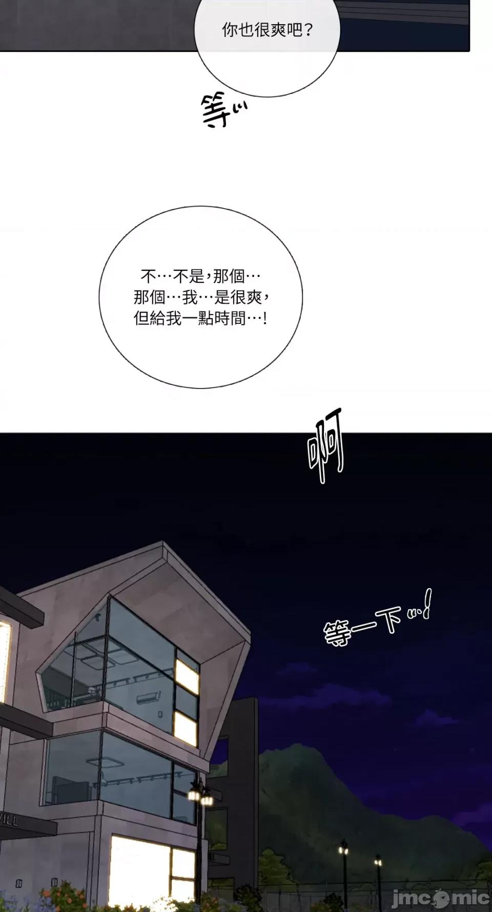Talk Talk to Me-第145话 第23页