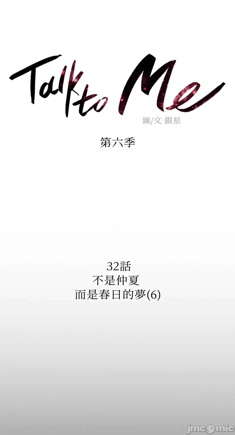 Talk Talk to Me-第145话 第25页