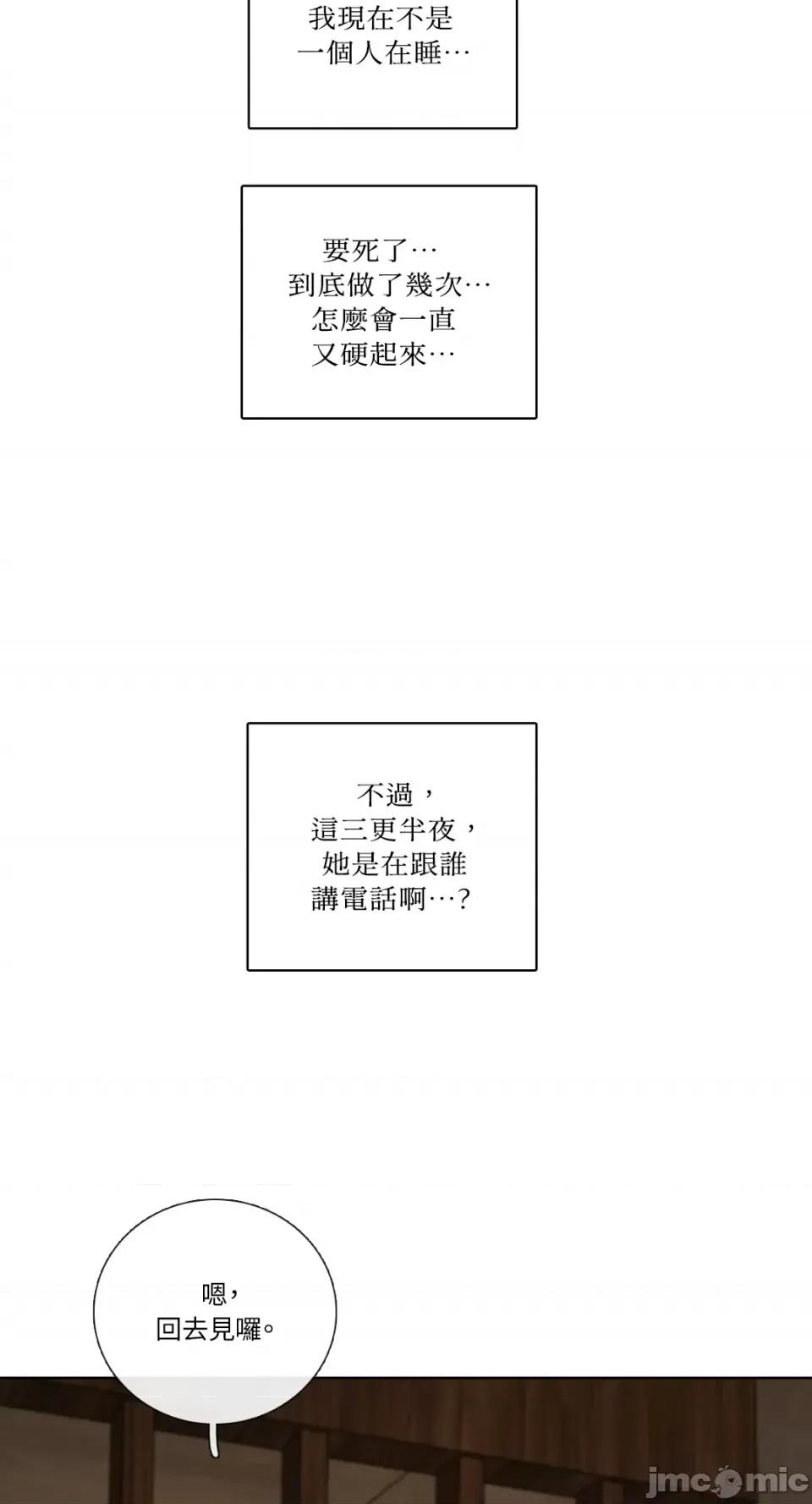 Talk Talk to Me-第145话 第29页
