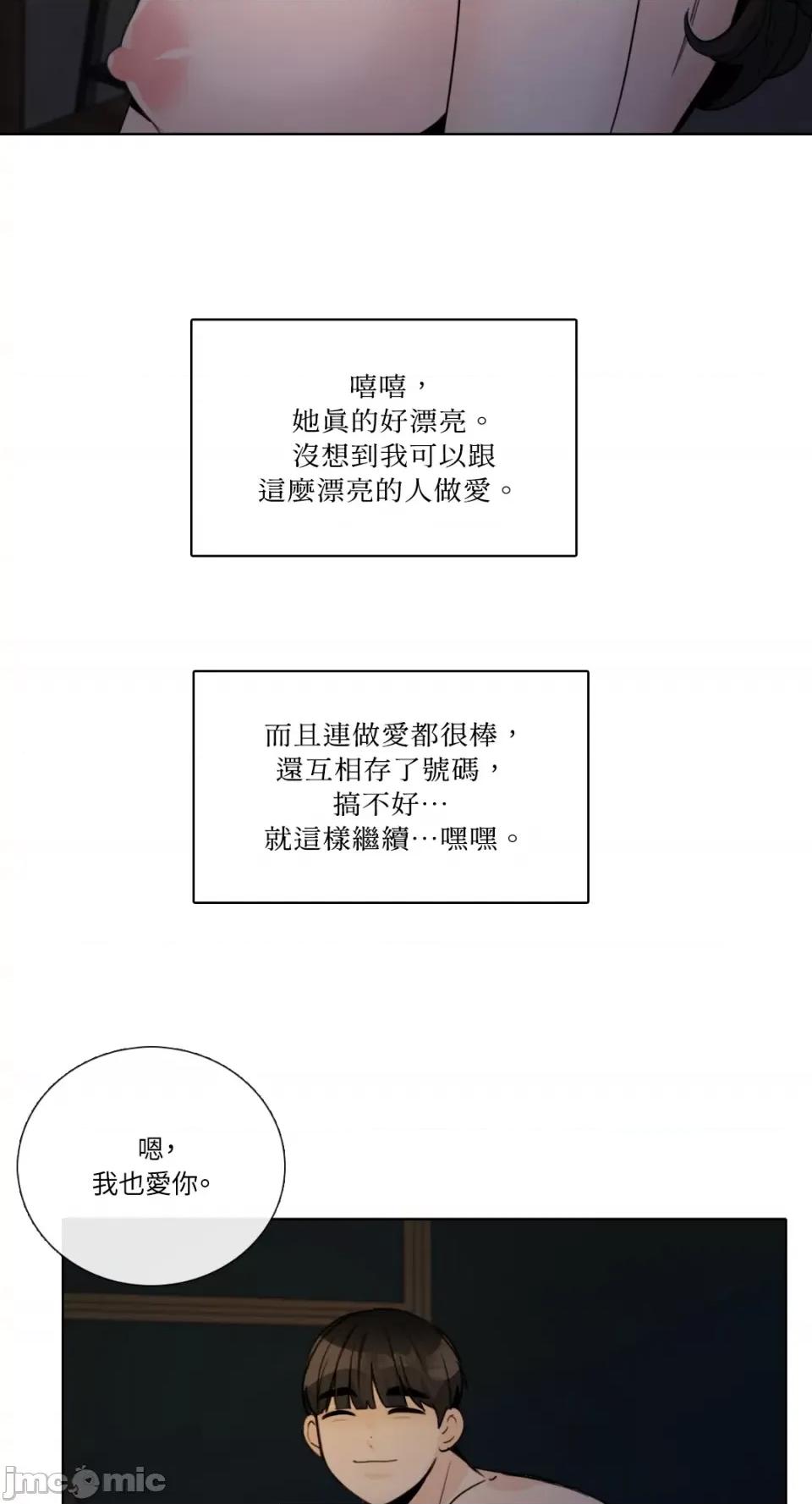 Talk Talk to Me-第145话 第32页