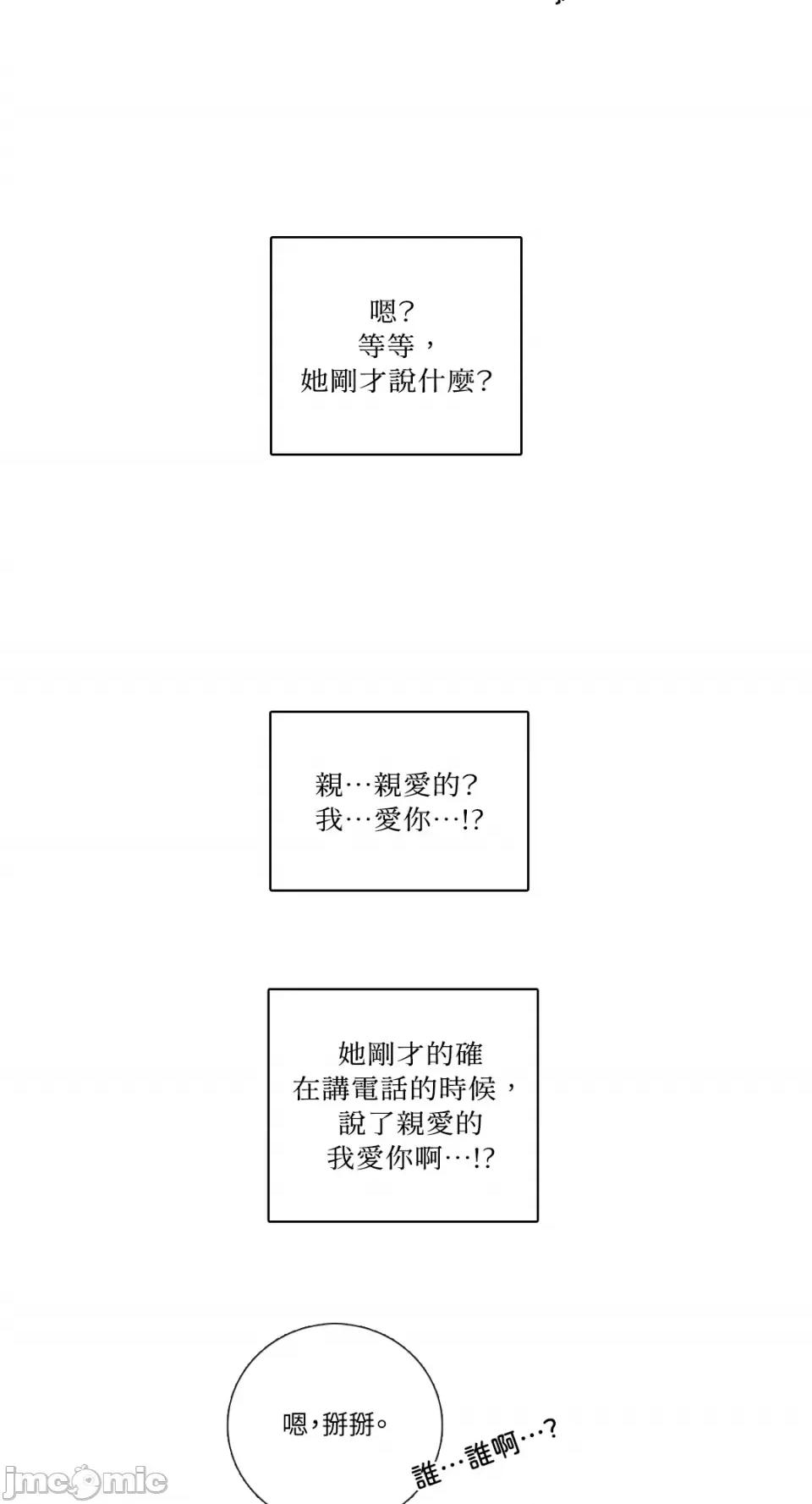 Talk Talk to Me-第145话 第34页