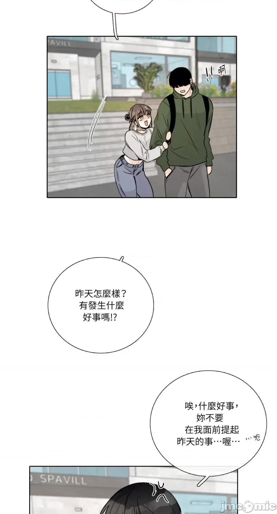 Talk Talk to Me-第145话 第50页
