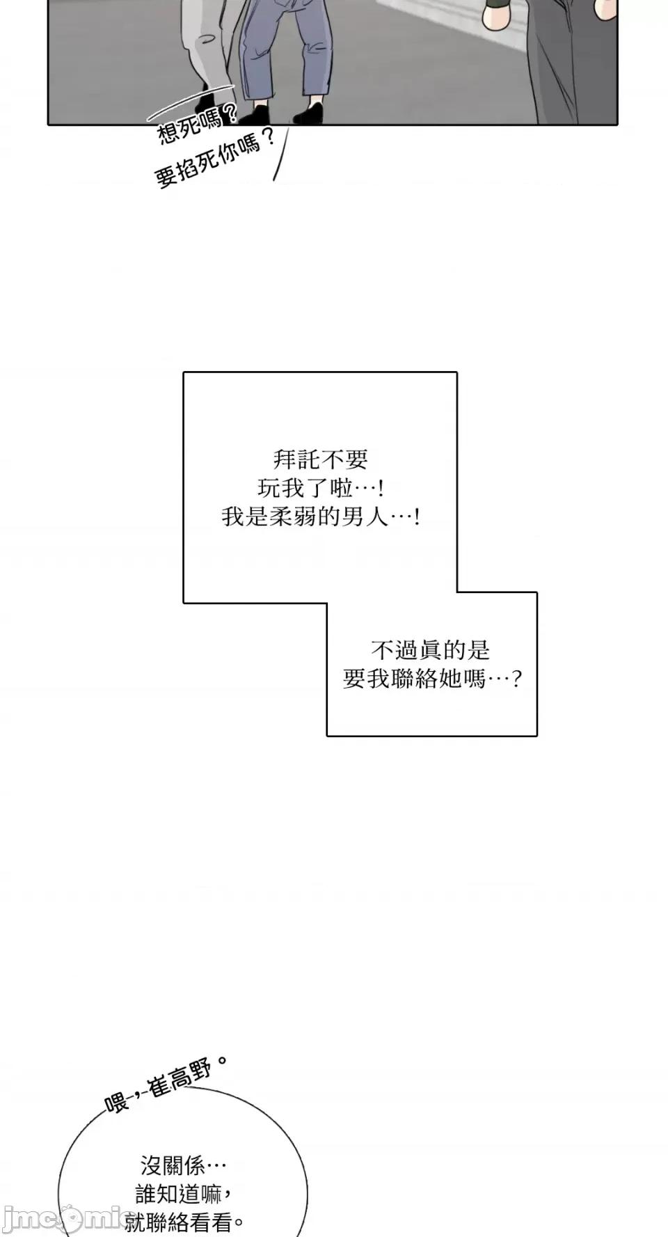 Talk Talk to Me-第146话 第2页