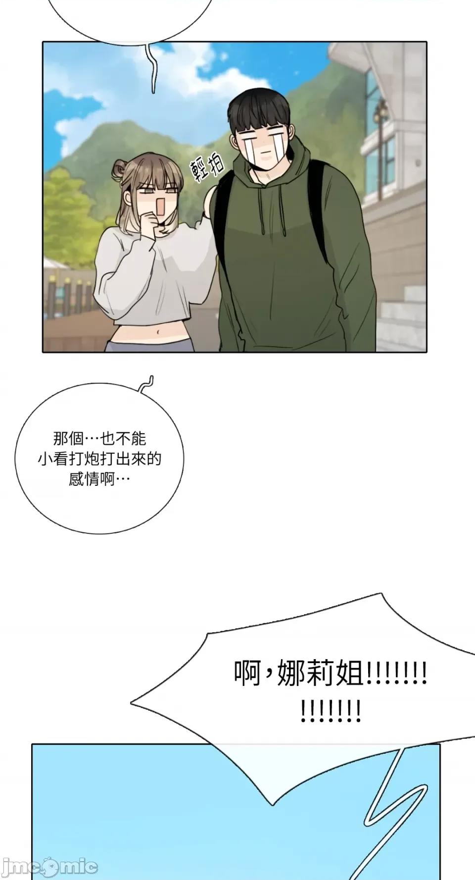 Talk Talk to Me-第146话 第3页