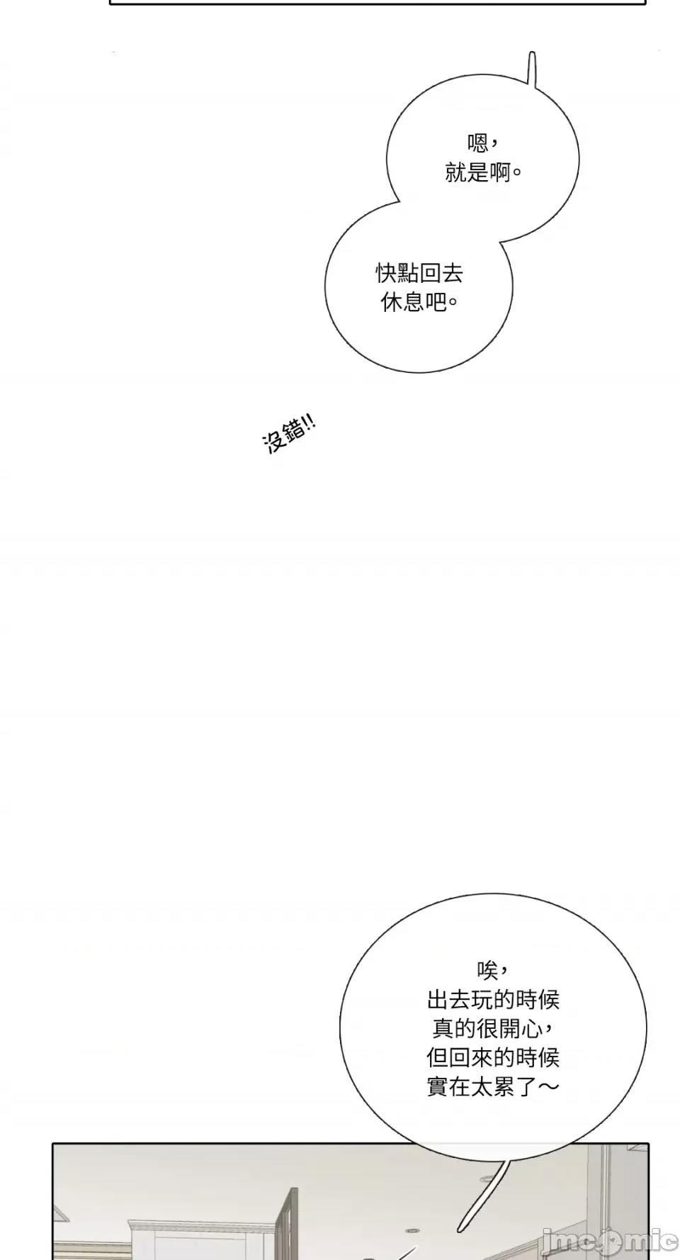 Talk Talk to Me-第146话 第6页