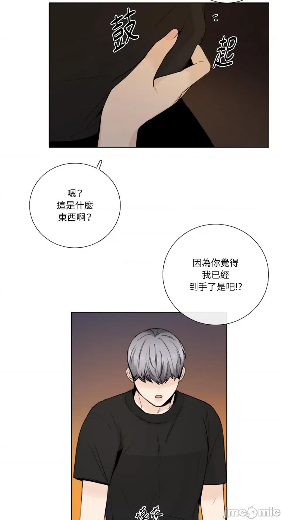Talk Talk to Me-第146话 第22页