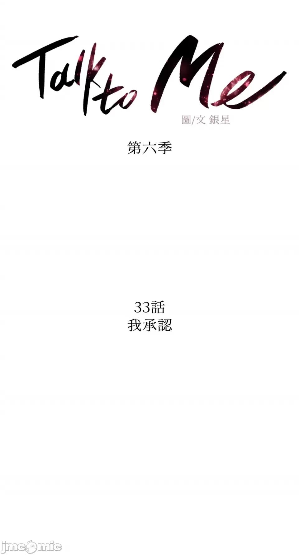Talk Talk to Me-第146话 第30页