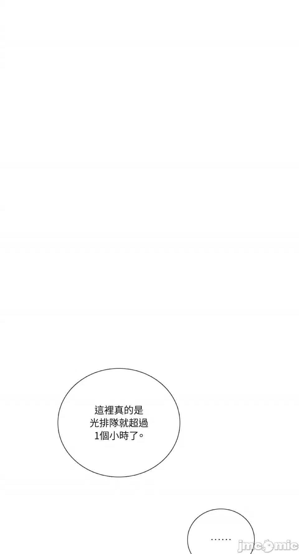 Talk Talk to Me-第147话 第5页