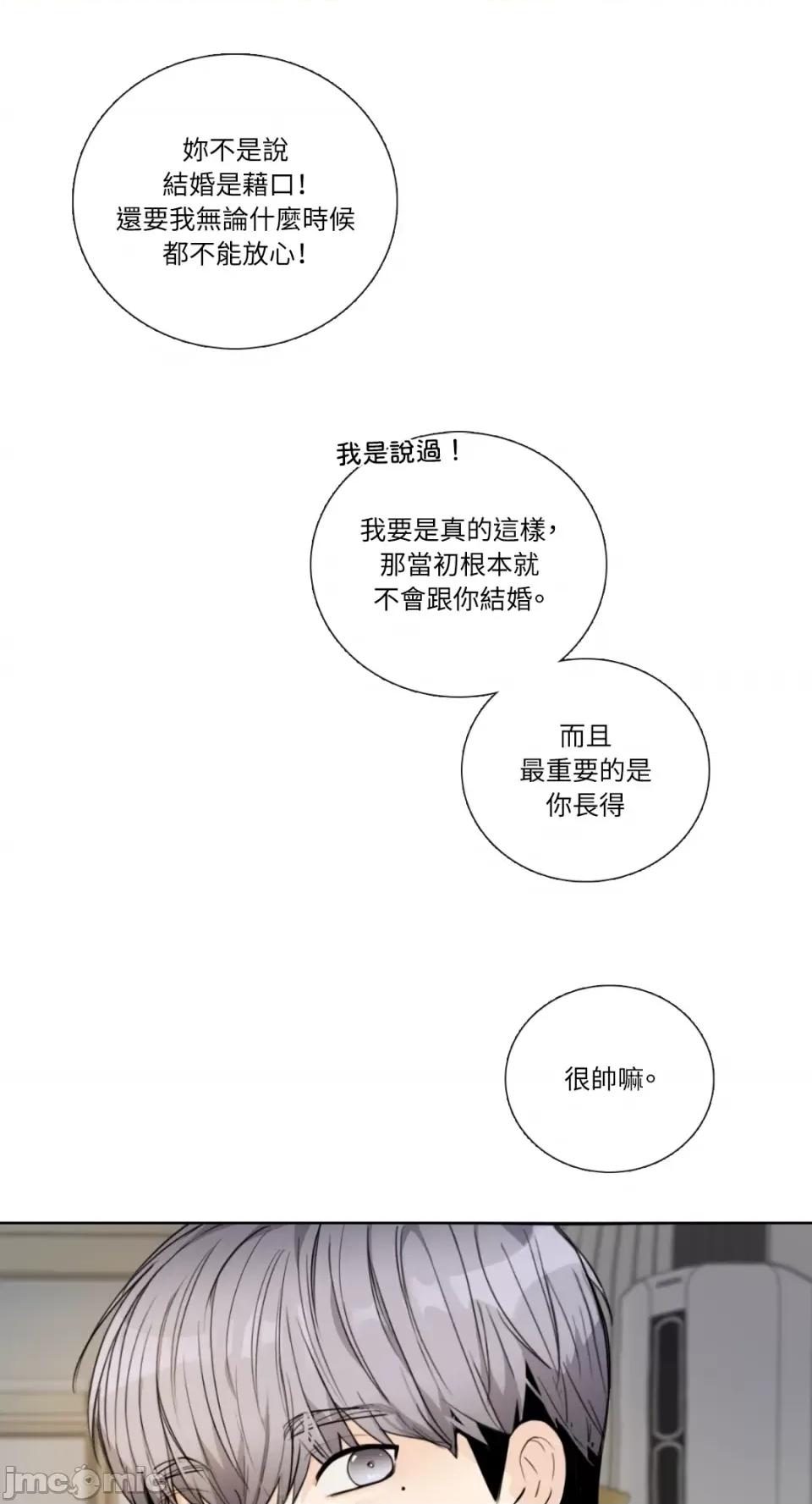 Talk Talk to Me-第147话 第49页