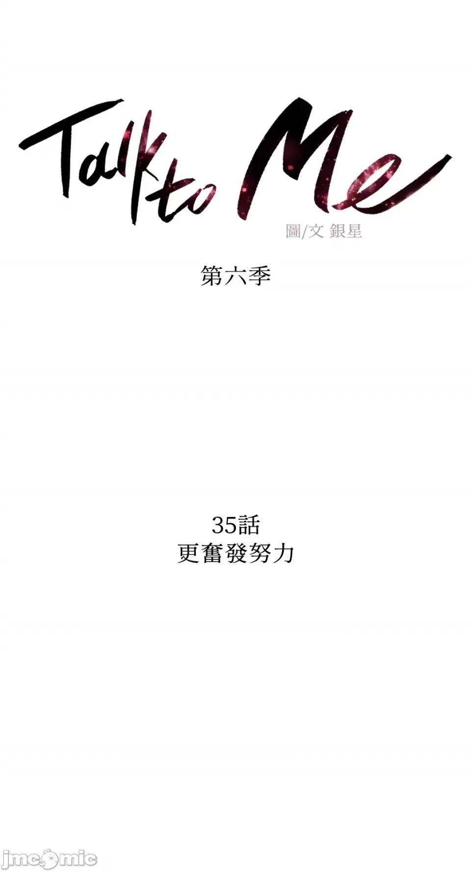 Talk Talk to Me-第148话 第7页