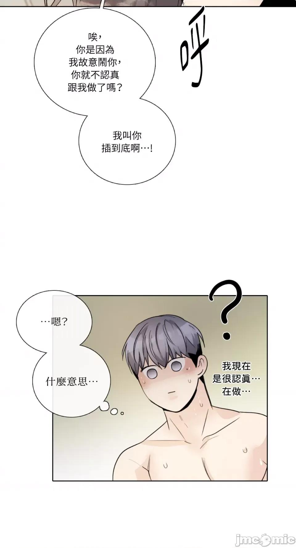 Talk Talk to Me-第148话 第33页