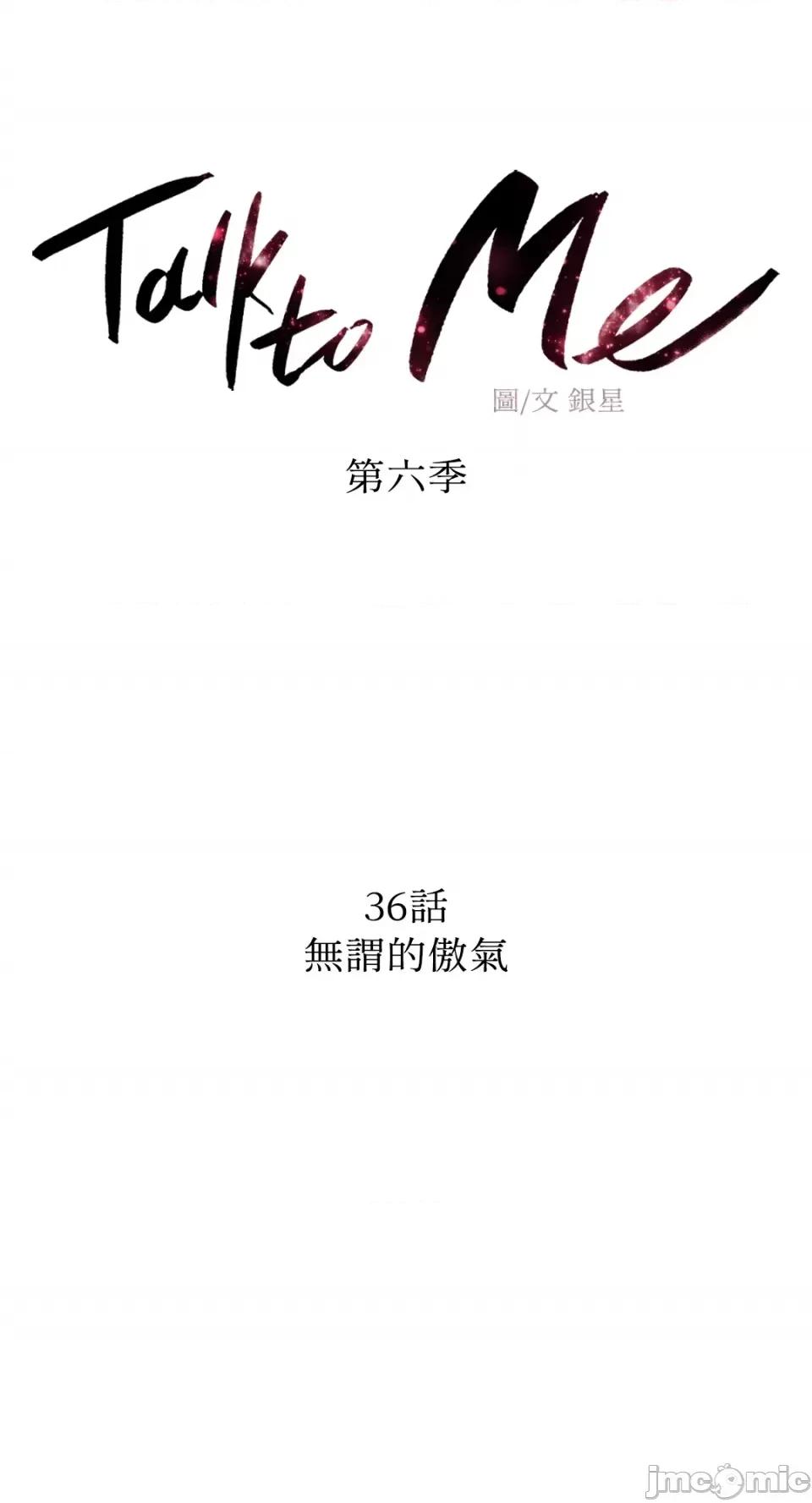Talk Talk to Me-第149话 第20页