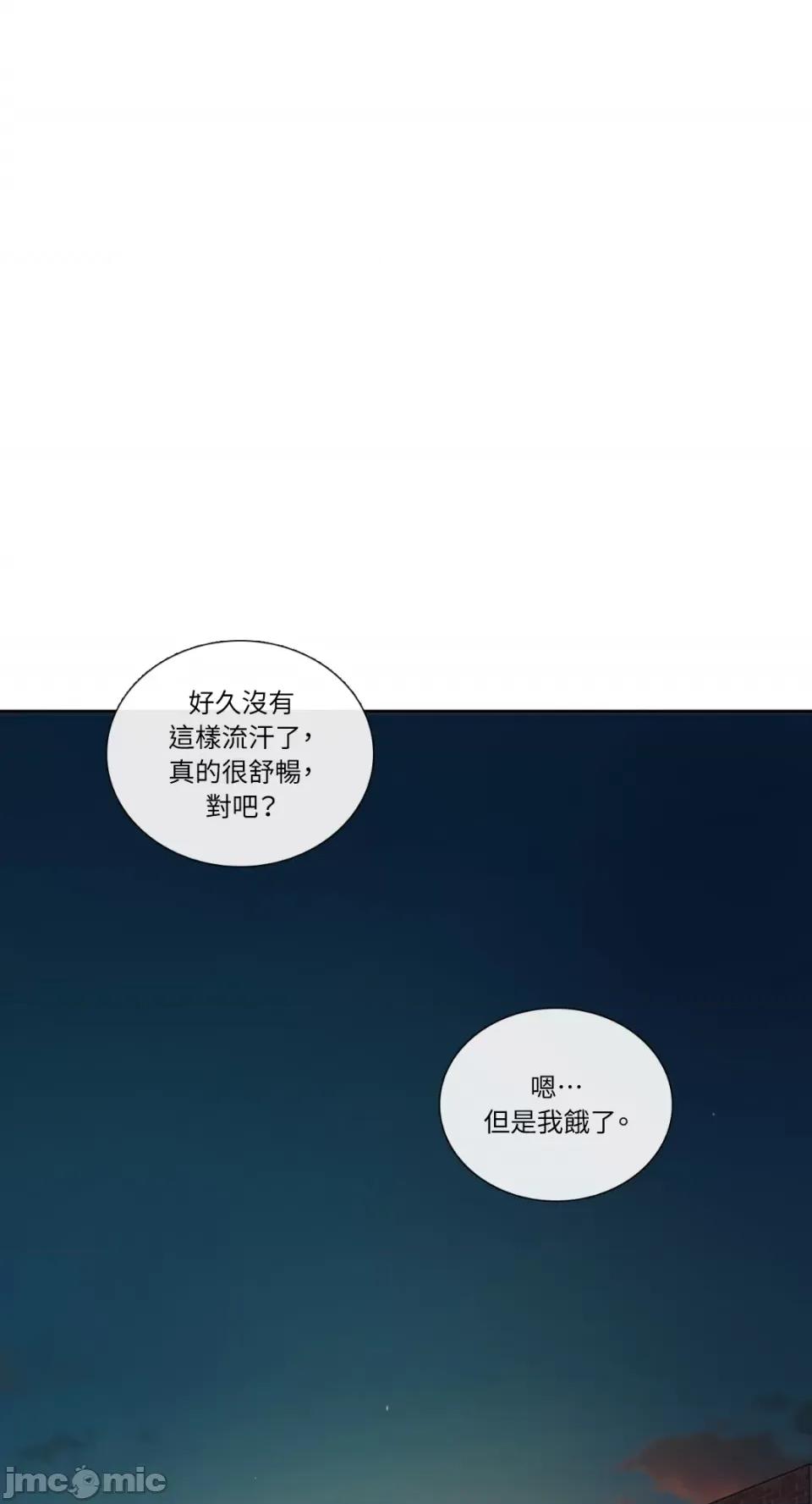 Talk Talk to Me-第149话 第21页