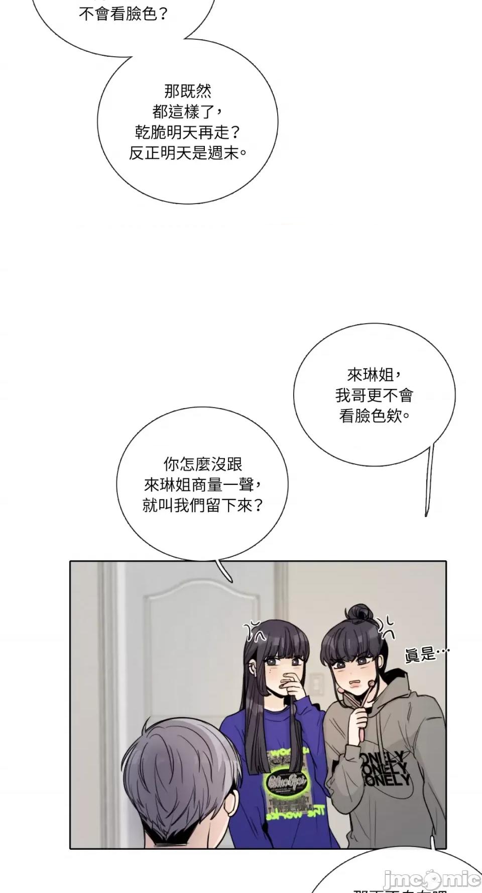 Talk Talk to Me-第150话 第2页