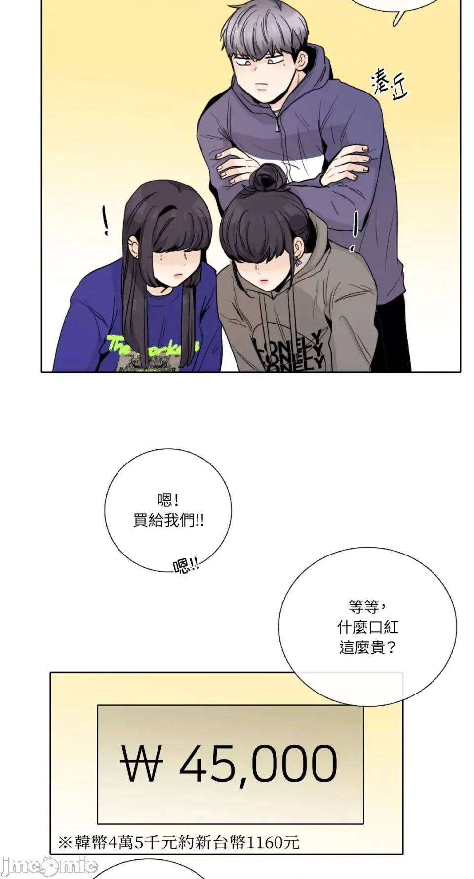 Talk Talk to Me-第150话 第17页