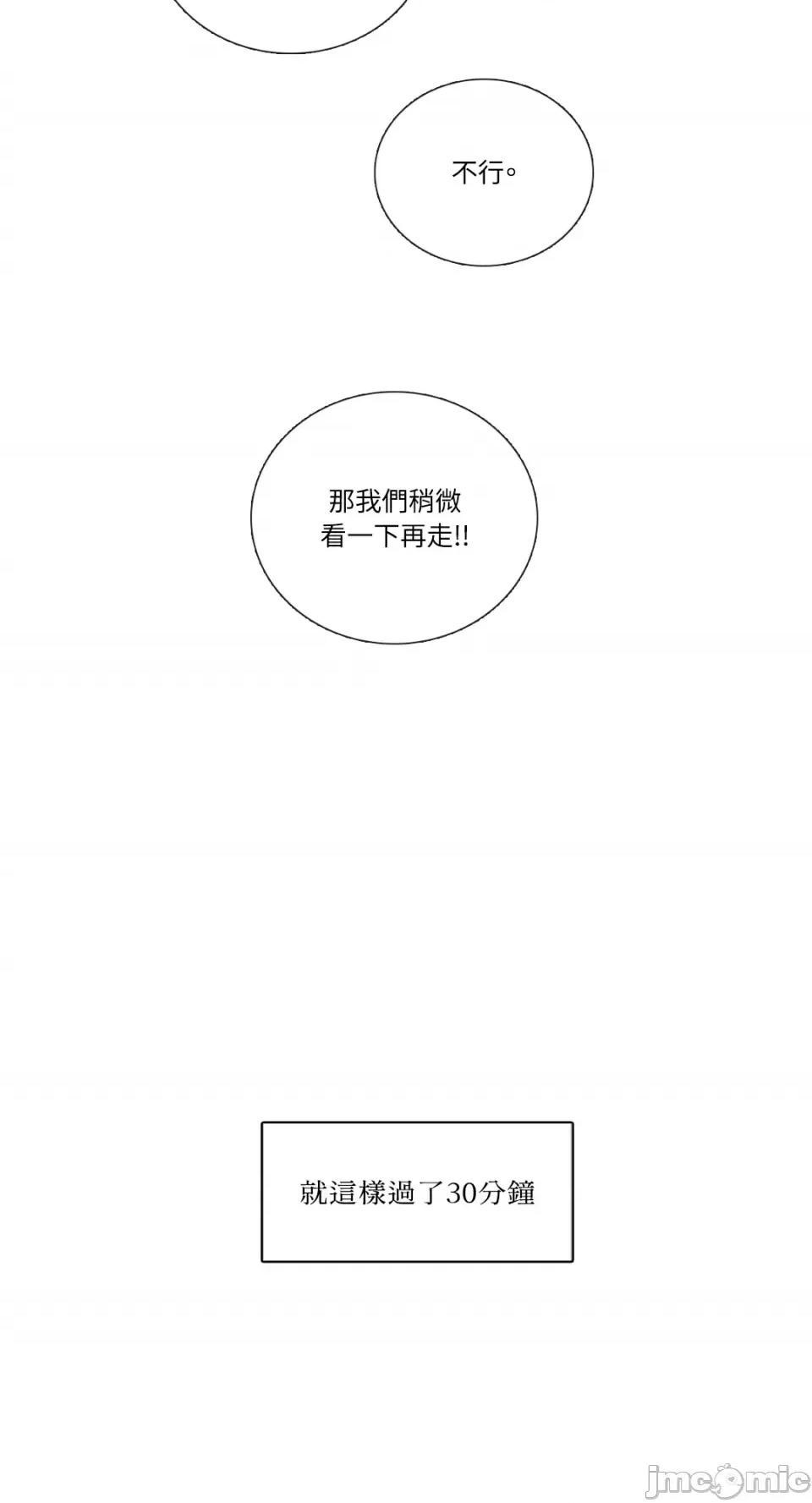 Talk Talk to Me-第150话 第23页