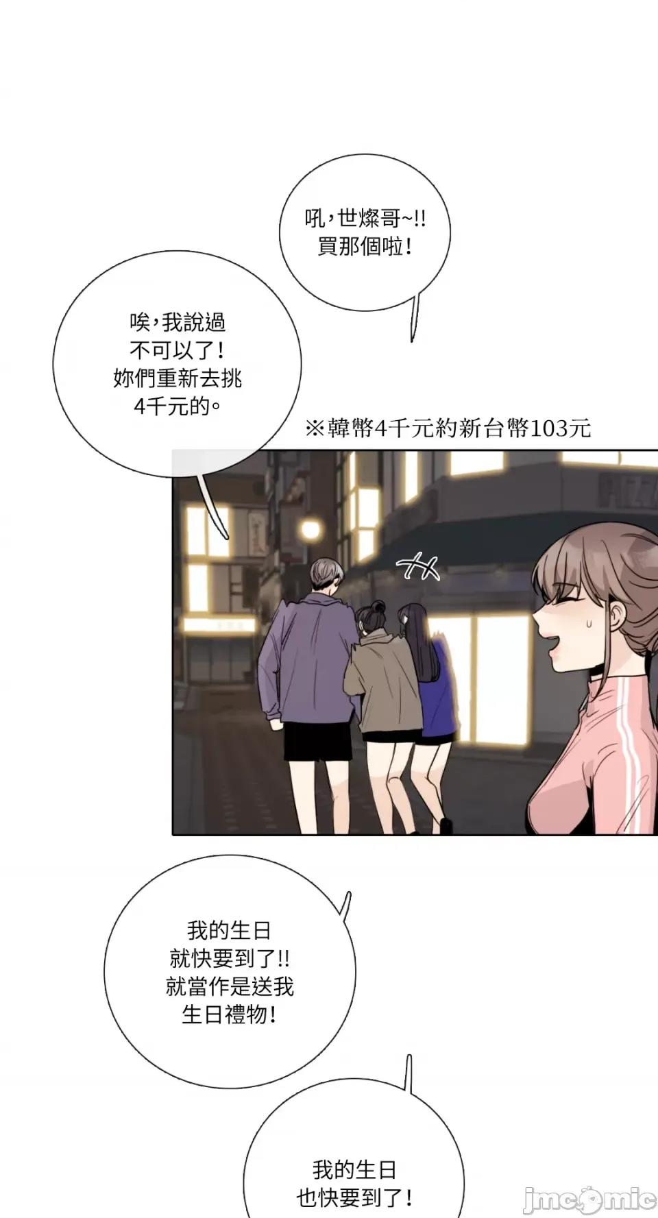 Talk Talk to Me-第150话 第26页