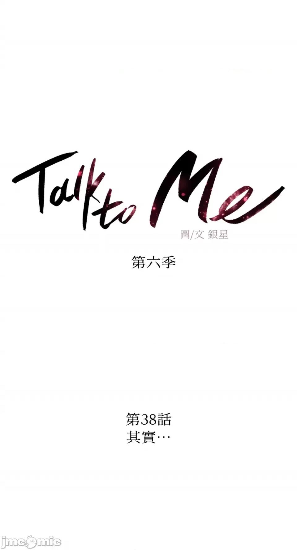 Talk Talk to Me-第151话 第6页