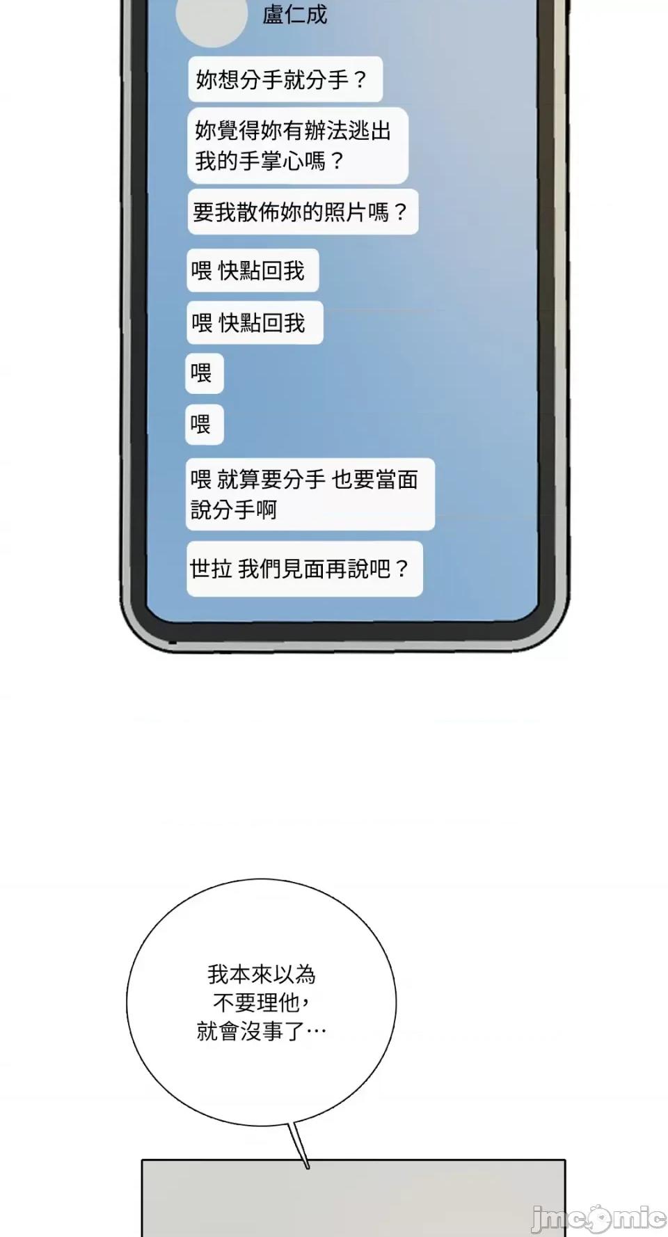 Talk Talk to Me-第151话 第10页