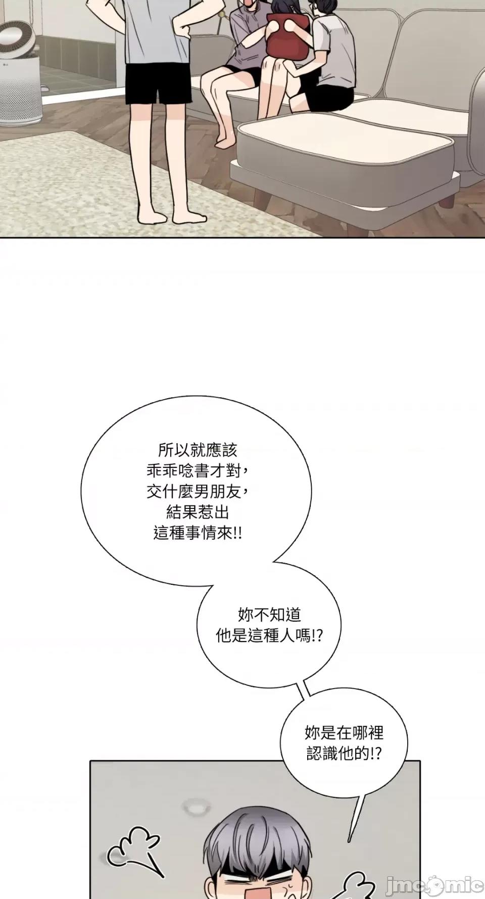 Talk Talk to Me-第151话 第12页