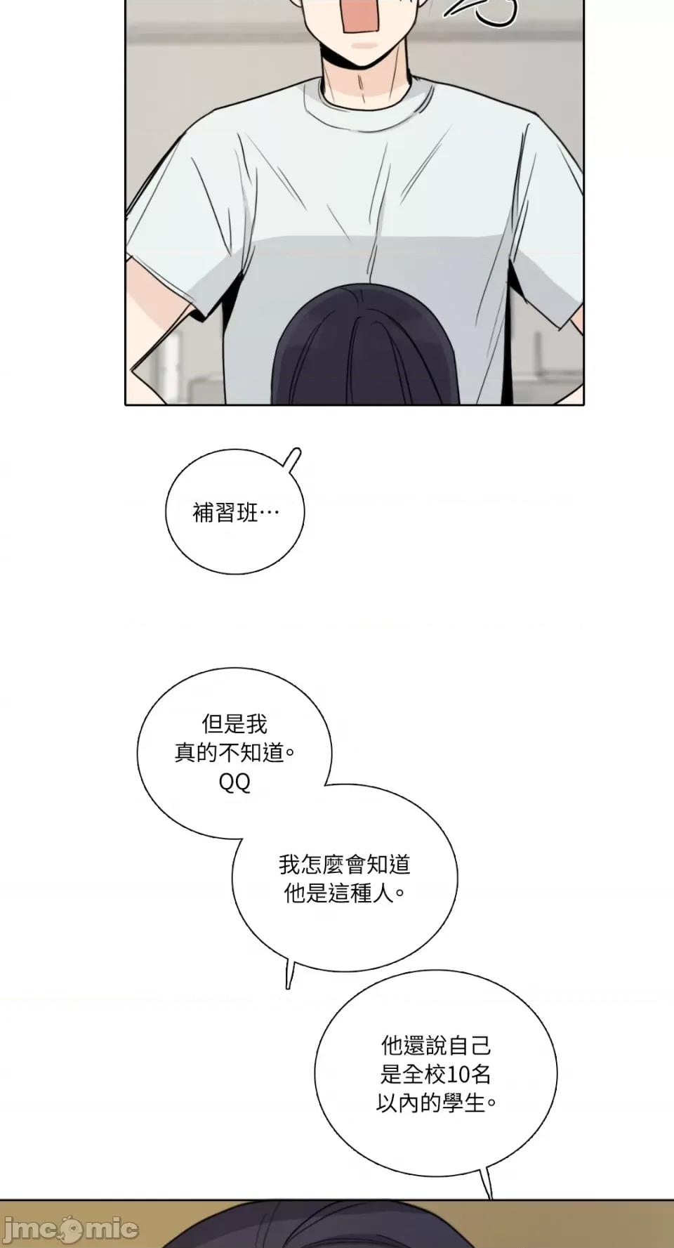 Talk Talk to Me-第151话 第13页