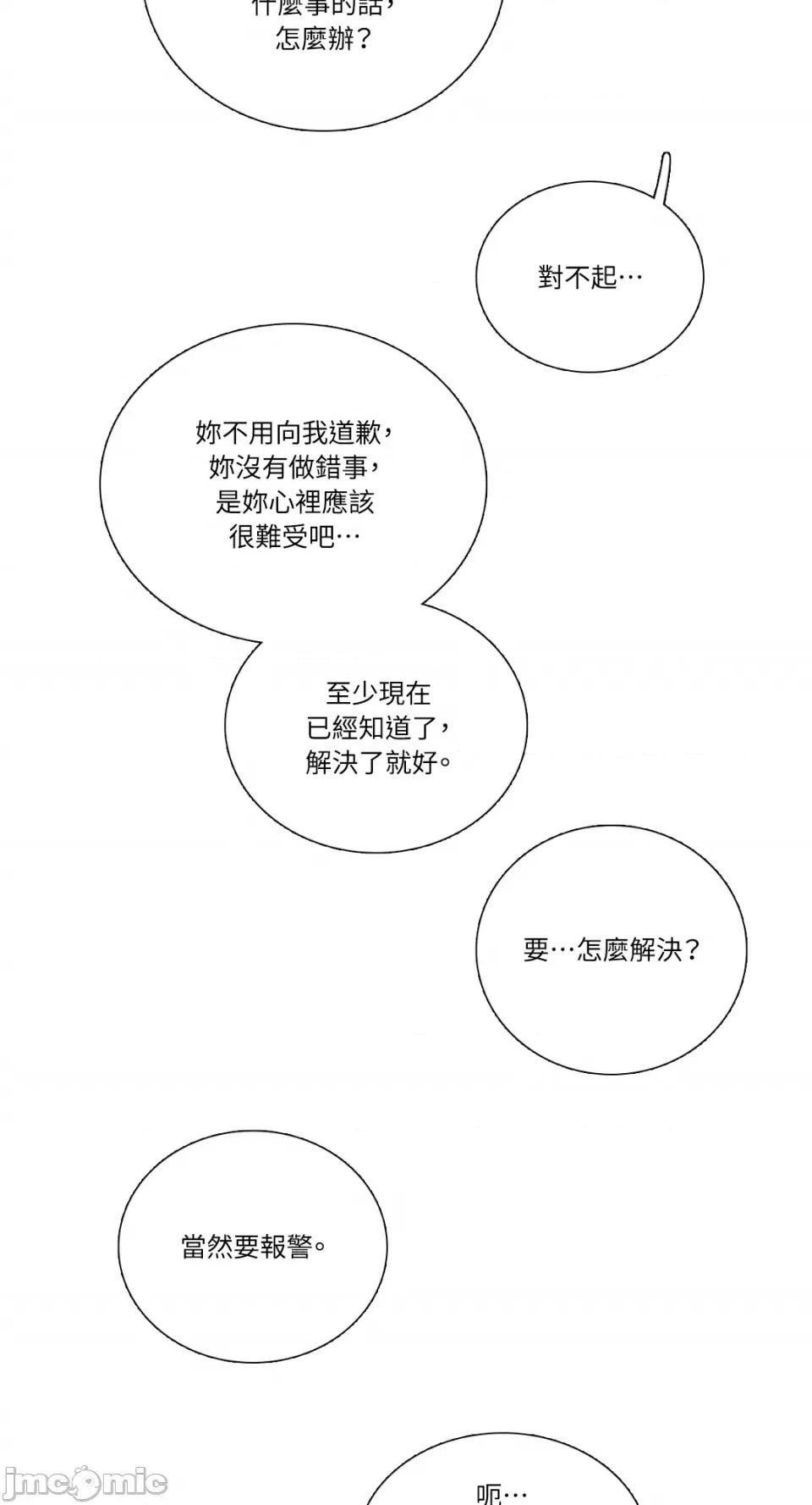 Talk Talk to Me-第151话 第23页