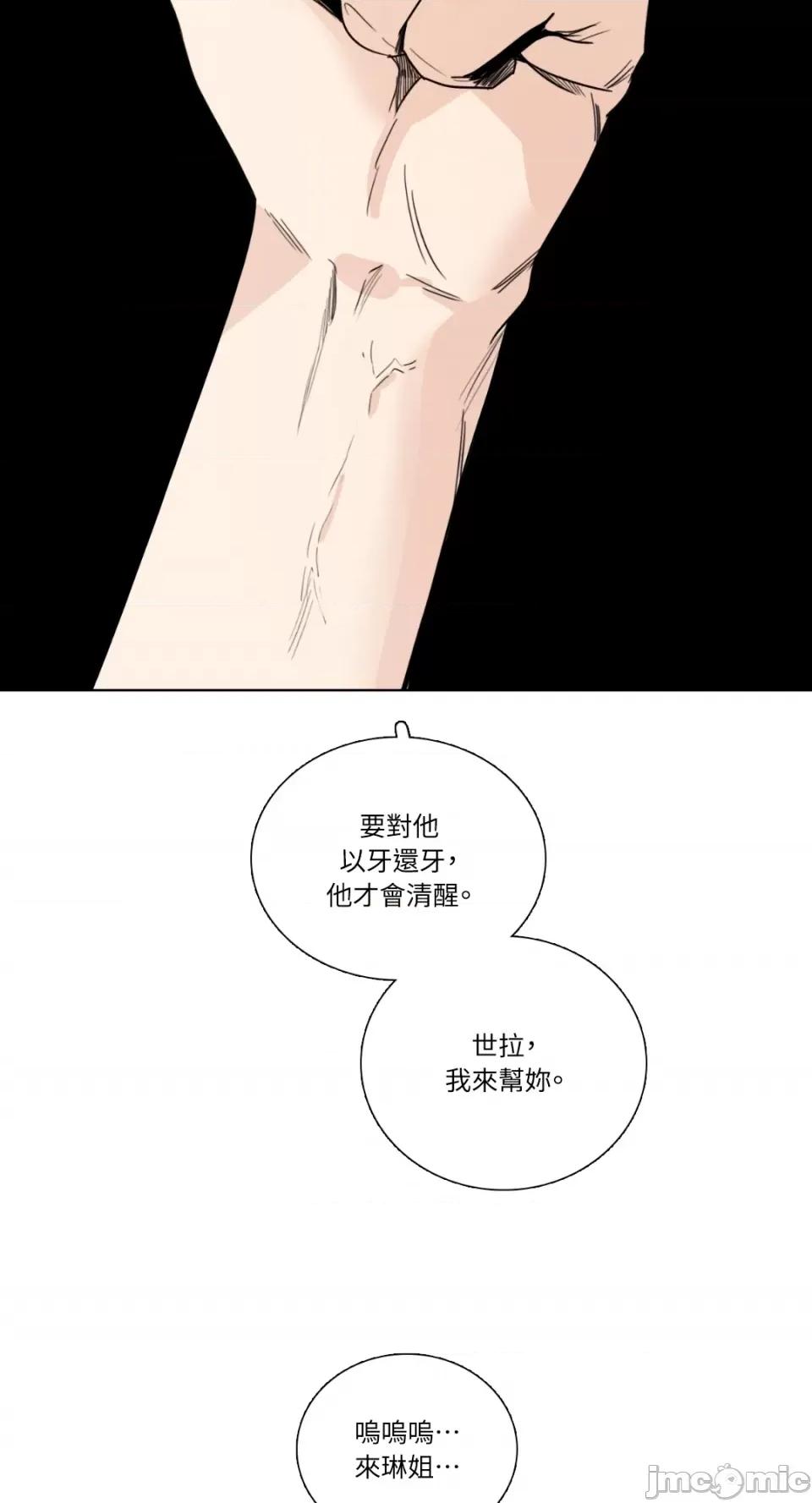 Talk Talk to Me-第151话 第31页