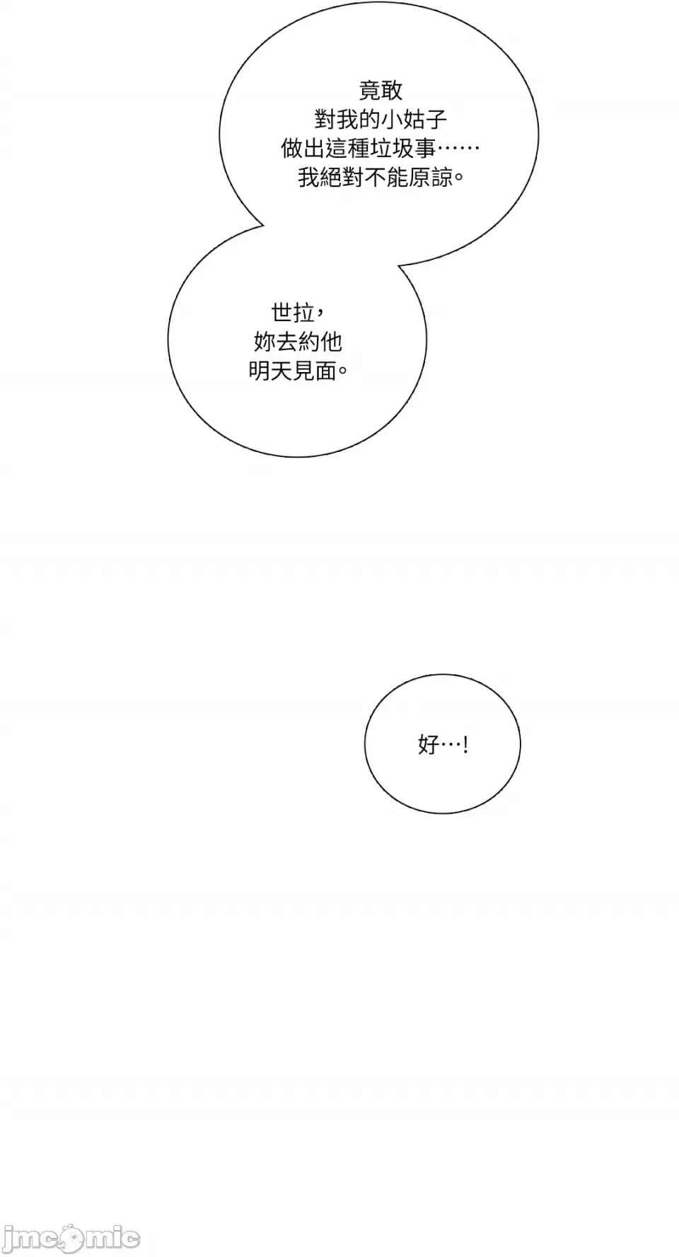 Talk Talk to Me-第151话 第33页
