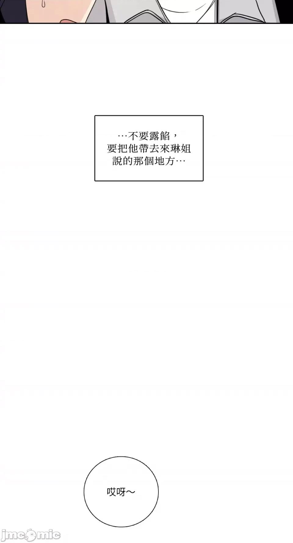 Talk Talk to Me-第151话 第44页