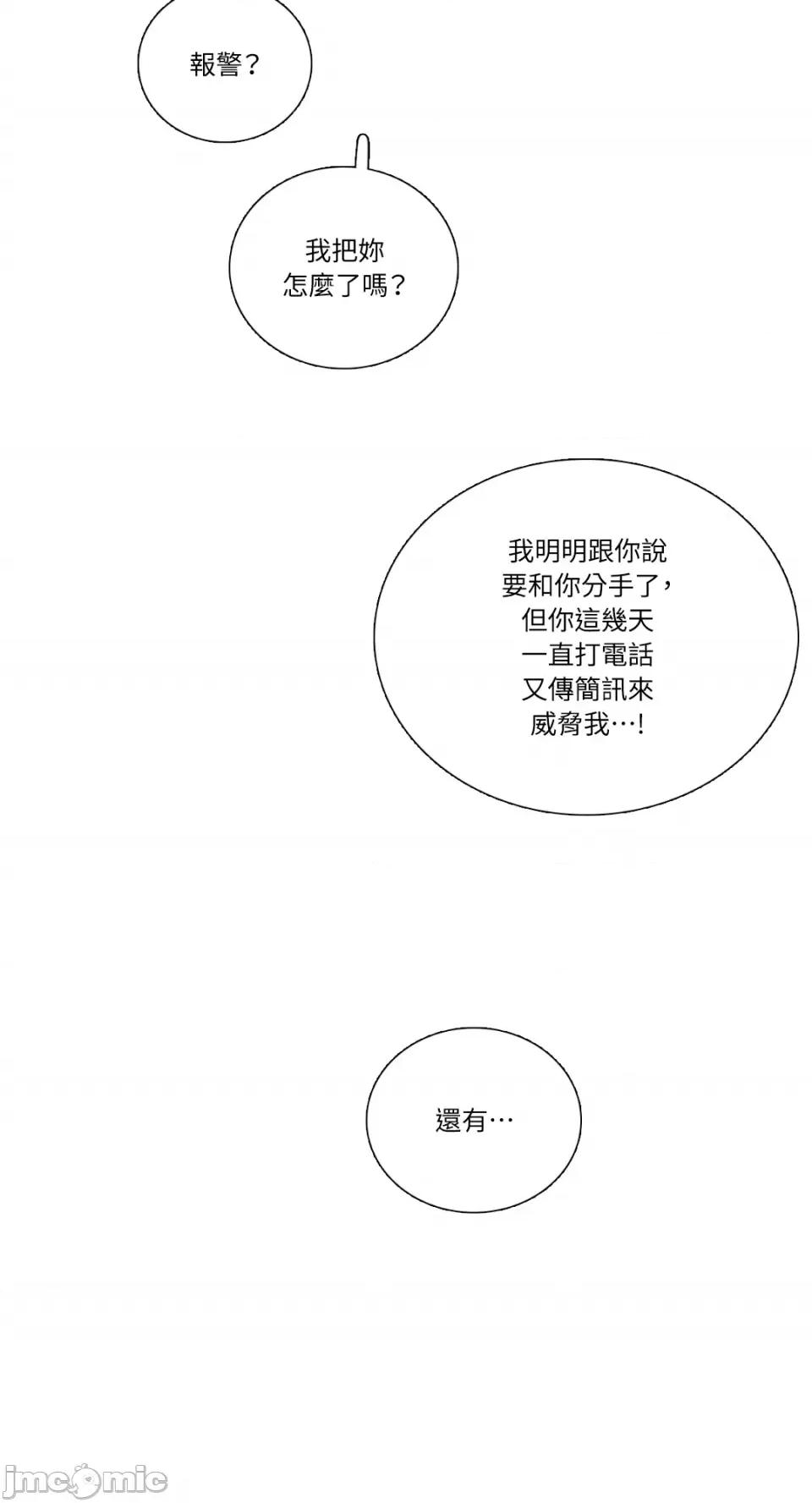 Talk Talk to Me-第151话 第59页