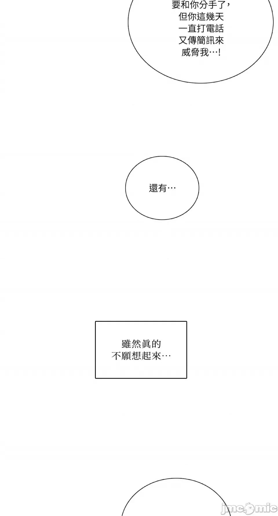 Talk Talk to Me-第152话 第2页