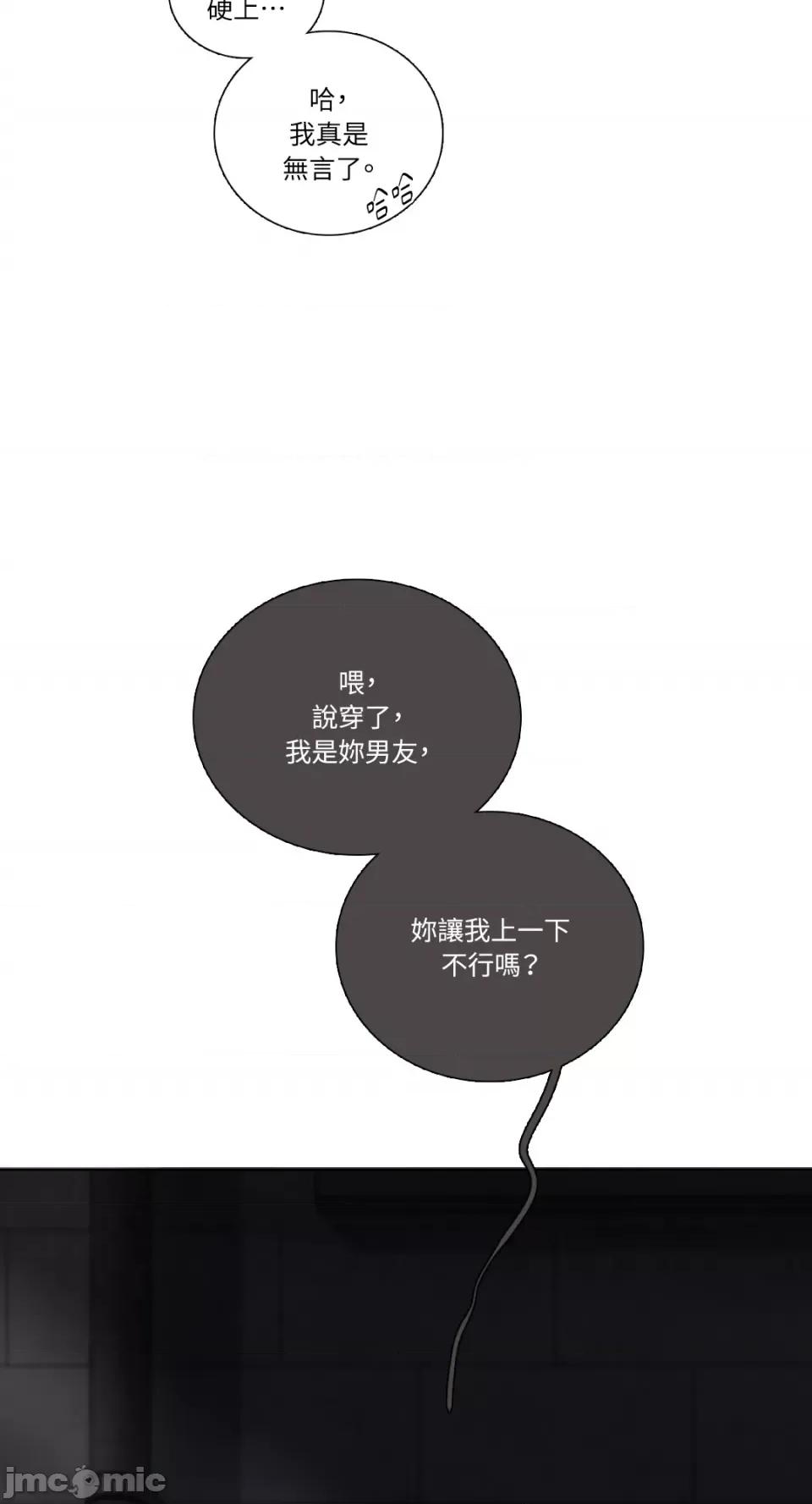 Talk Talk to Me-第152话 第4页