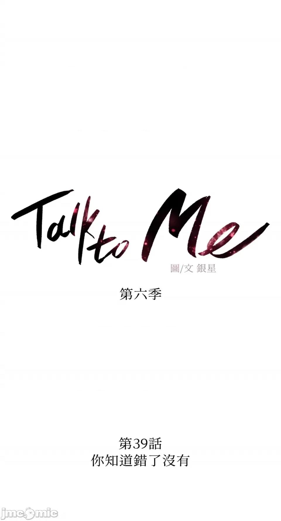Talk Talk to Me-第152话 第16页